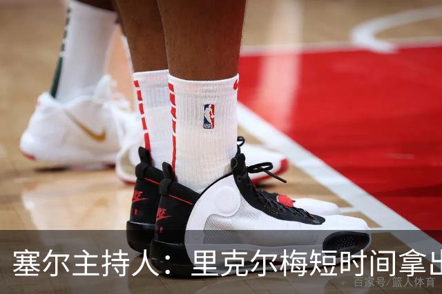 塞尔主持人：里克尔梅短时间拿出强有力方案，出乎老佛爷团队预料
